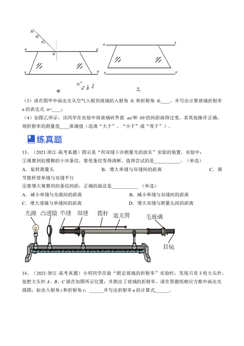专题11.3本专题实验练&mdash;&mdash;2023年高考物理一轮复习讲练测（新教材新高考通用）（原卷版）_4.2025物理总复习_2023年新高复习资料_一轮复习