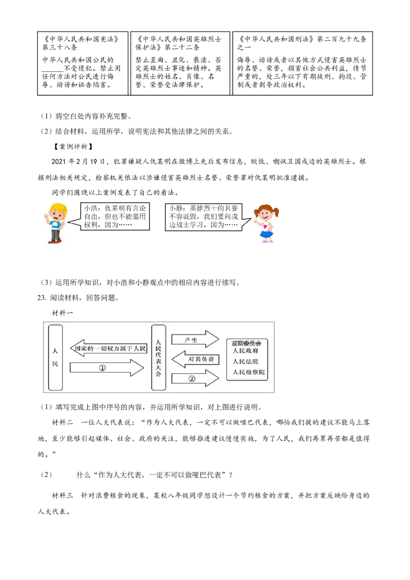 精品解析：北京市西城区2020-2021学年八年级下学期期末道德与法治试题（原卷版）(1)_北京初中期末题_C605-京七八九_B京市道德与法治七八九_道法_北京8下道法_北京道法8下期末