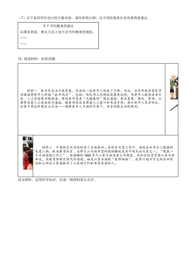 精品解析：北京市西城区2020-2021学年八年级下学期期末道德与法治试题（原卷版）(1)_北京初中期末题_C605-京七八九_B京市道德与法治七八九_道法_北京8下道法_北京道法8下期末