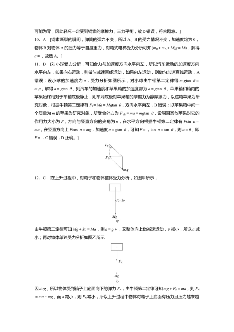 2025届高中物理一轮复习练习（含解析）：第三章　第1练　牛顿第一定律　牛顿第二定律_4.2025物理总复习_2025年新高考资料_一轮复习