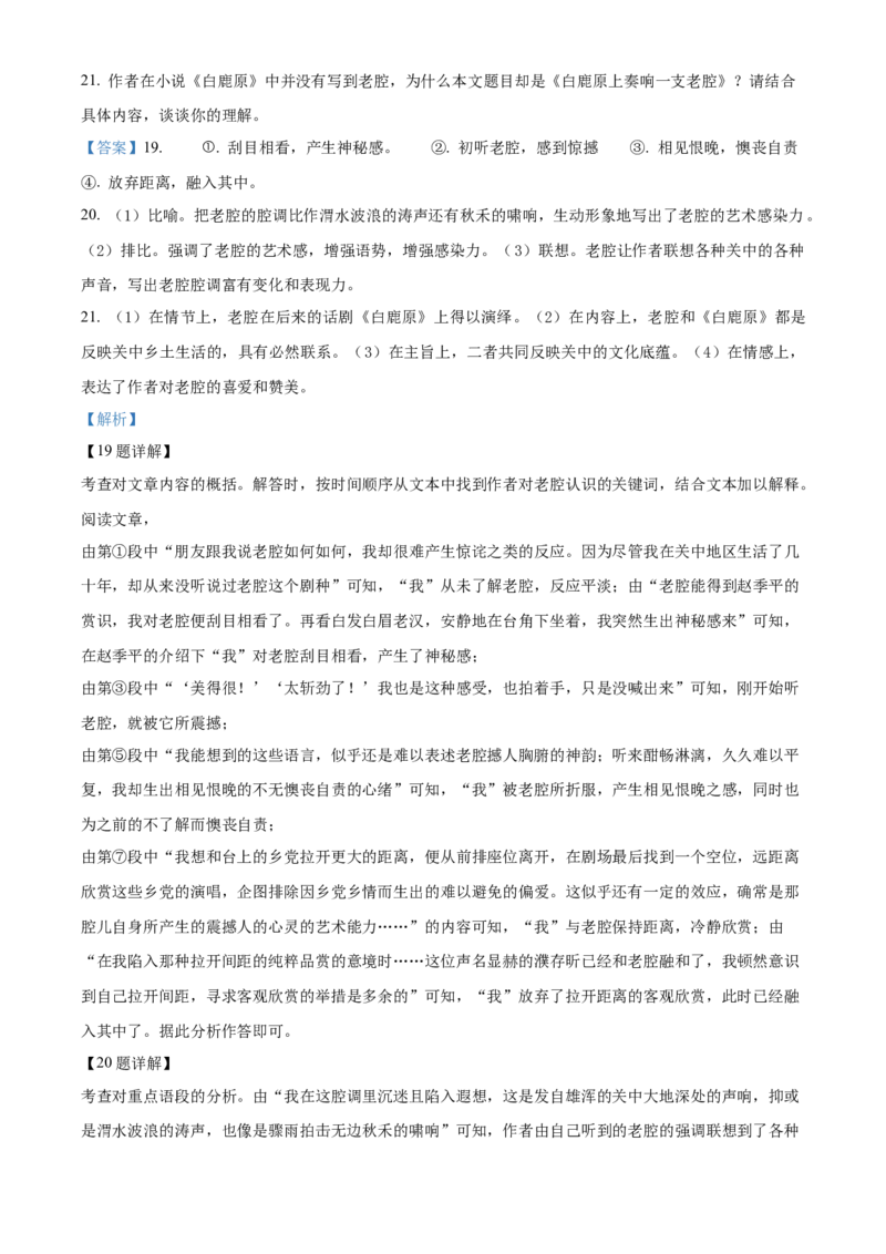 精品解析：北京市海淀区2022年十一学校九年级4月份能力诊断语文试题（解析版）(1)_北京初中期末题_C605-京七八九_B语文七八九_北京9下语文_2022-2023