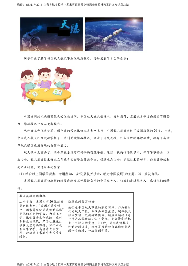 精品解析：北京市朝阳区2023-2024学年八年级上学期期末道德与法治试题（原卷版）(1)_北京初中期末题_C605-京七八九_B京市道德与法治七八九_道法_北京8上道法_北京道法8上期末