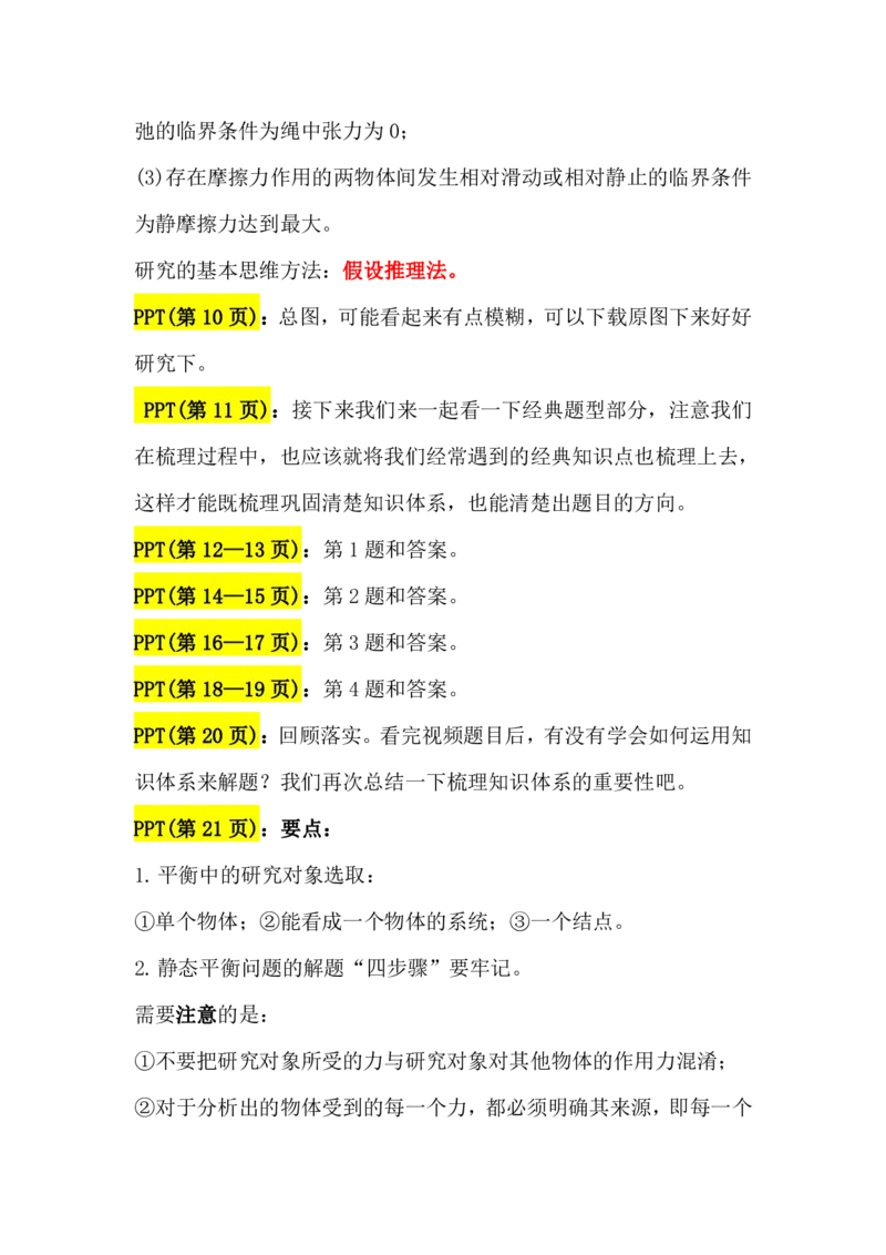 2.共点力的平衡讲义（教师逐字稿）高清PDF版_4.2025物理总复习_2023年新高复习资料_专项复习_思维导图破解高中物理（导图+PPT课件+逐字稿）