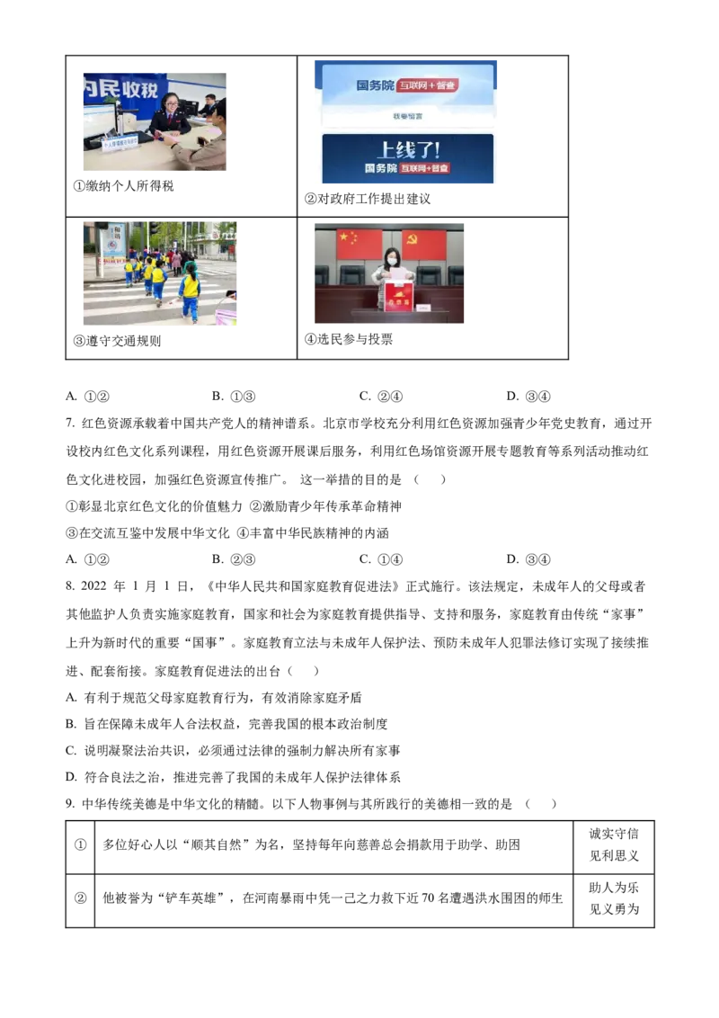 精品解析：北京市石景山区2021-2022学年九年级上学期期末道德与法治试题（原卷版）(1)_北京初中期末题_C605-京七八九_B京市道德与法治七八九_道法_北京9上道法_2021-2022