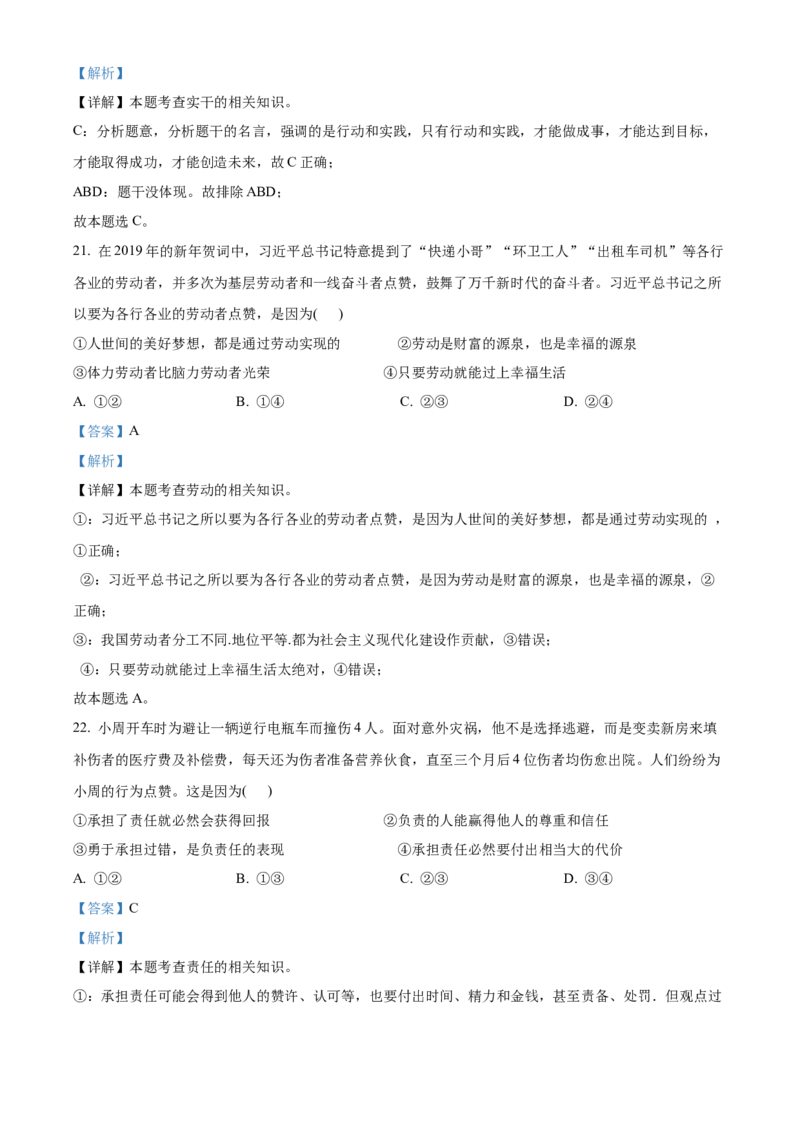 精品解析：北京市门头沟区2021-2022学年八年级上学期期末道德与法治试题（解析版）(1)_北京初中期末题_C605-京七八九_B京市道德与法治七八九_道法_北京8上道法_北京道法8上期末