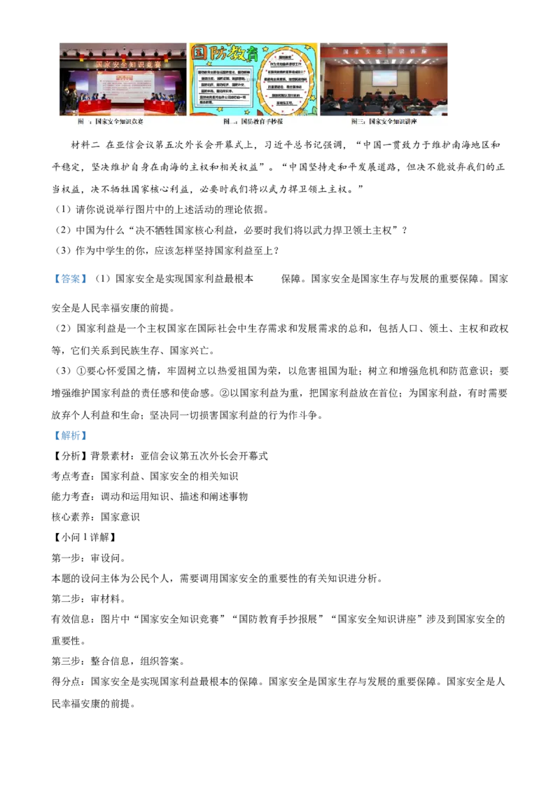 精品解析：北京市门头沟区2021-2022学年八年级上学期期末道德与法治试题（解析版）(1)_北京初中期末题_C605-京七八九_B京市道德与法治七八九_道法_北京8上道法_北京道法8上期末