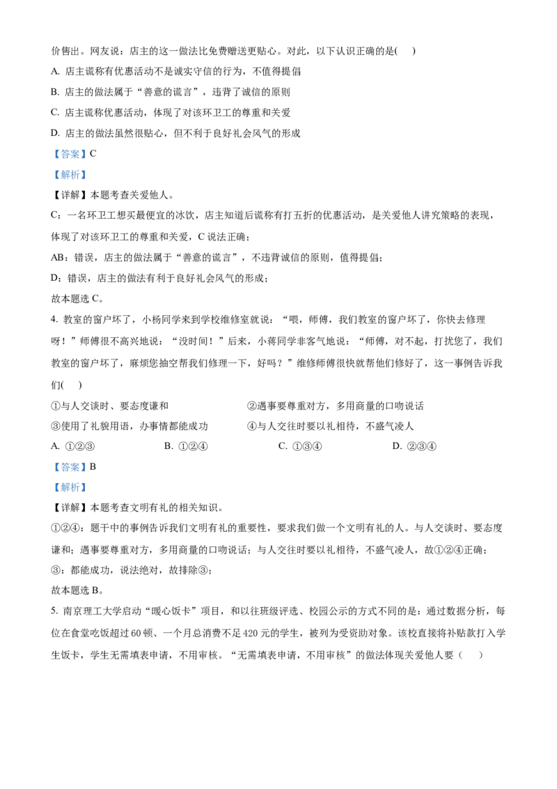 精品解析：北京市门头沟区2021-2022学年八年级上学期期末道德与法治试题（解析版）(1)_北京初中期末题_C605-京七八九_B京市道德与法治七八九_道法_北京8上道法_北京道法8上期末