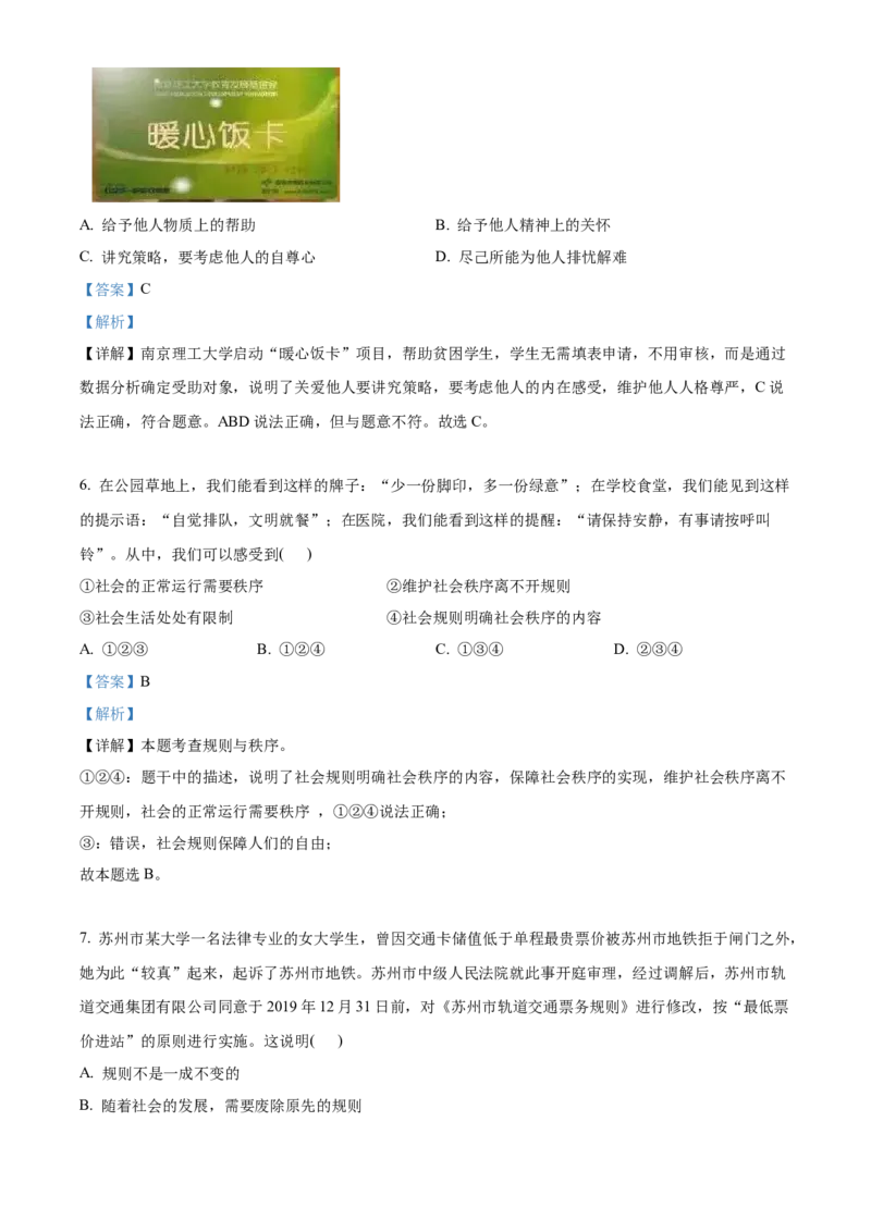 精品解析：北京市门头沟区2021-2022学年八年级上学期期末道德与法治试题（解析版）(1)_北京初中期末题_C605-京七八九_B京市道德与法治七八九_道法_北京8上道法_北京道法8上期末