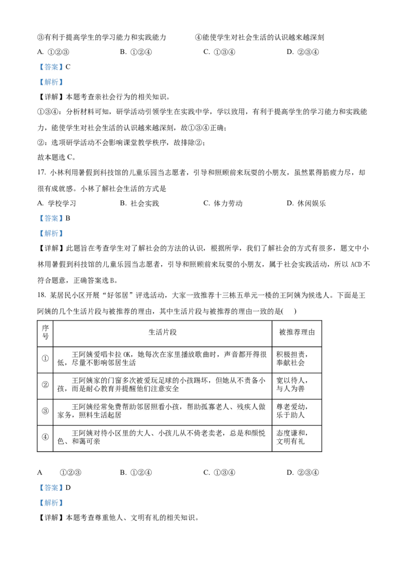 精品解析：北京市门头沟区2021-2022学年八年级上学期期末道德与法治试题（解析版）(1)_北京初中期末题_C605-京七八九_B京市道德与法治七八九_道法_北京8上道法_北京道法8上期末