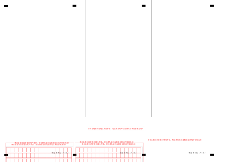 2023年高考押题预测卷02（上海卷）-语文（答题卡）_1.2025语文总复习_2023年新高考资料_2023年高考语文押题预测卷