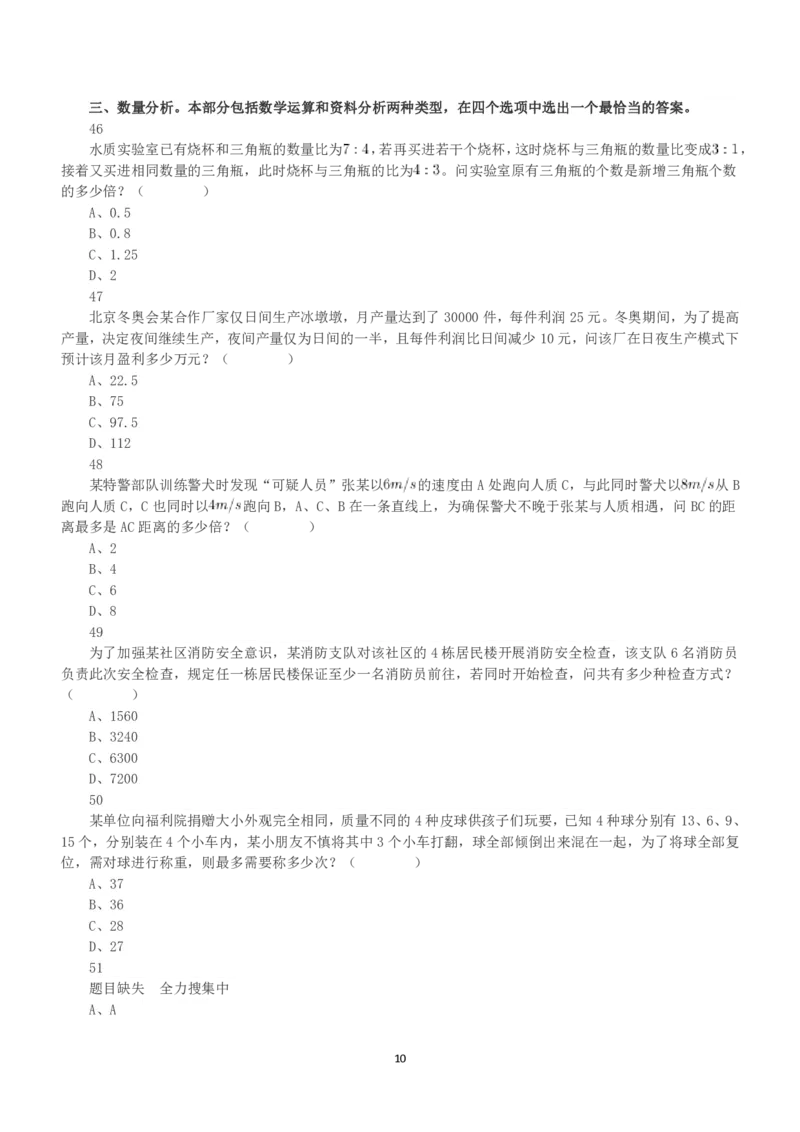 2022年9月17日全国事业单位联考E类《职业能力倾向测验》真题_26事业职测+综合_闲鱼2026事业单位职测+综合_1.职测资料包_03历年真题合集(15-25年)_E类职业能力测验15-25_题目