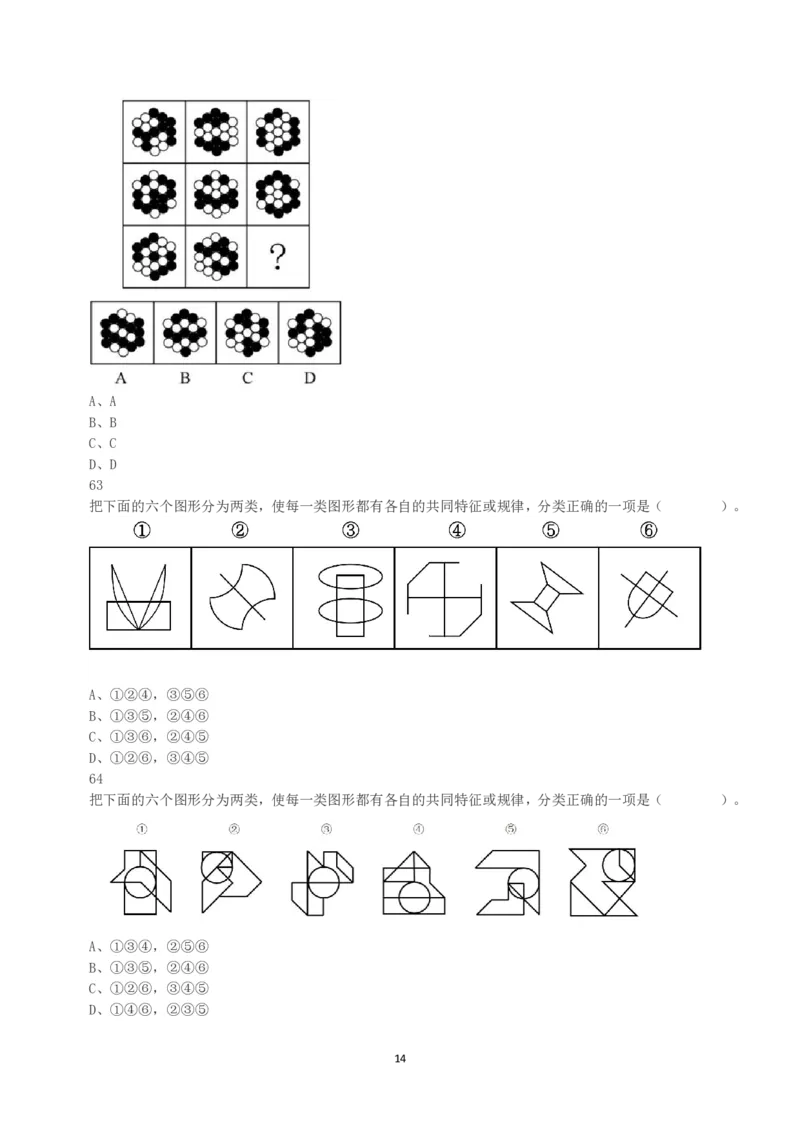 2022年9月17日全国事业单位联考E类《职业能力倾向测验》真题_26事业职测+综合_闲鱼2026事业单位职测+综合_1.职测资料包_03历年真题合集(15-25年)_E类职业能力测验15-25_题目