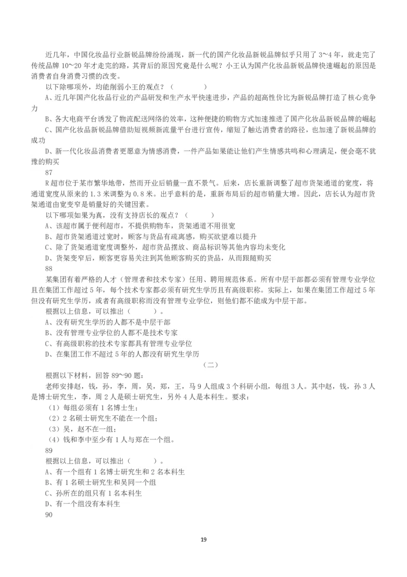 2022年9月17日全国事业单位联考E类《职业能力倾向测验》真题_26事业职测+综合_闲鱼2026事业单位职测+综合_1.职测资料包_03历年真题合集(15-25年)_E类职业能力测验15-25_题目