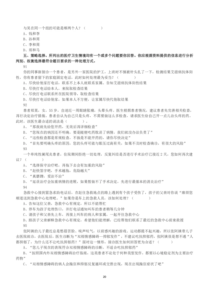 2022年9月17日全国事业单位联考E类《职业能力倾向测验》真题_26事业职测+综合_闲鱼2026事业单位职测+综合_1.职测资料包_03历年真题合集(15-25年)_E类职业能力测验15-25_题目