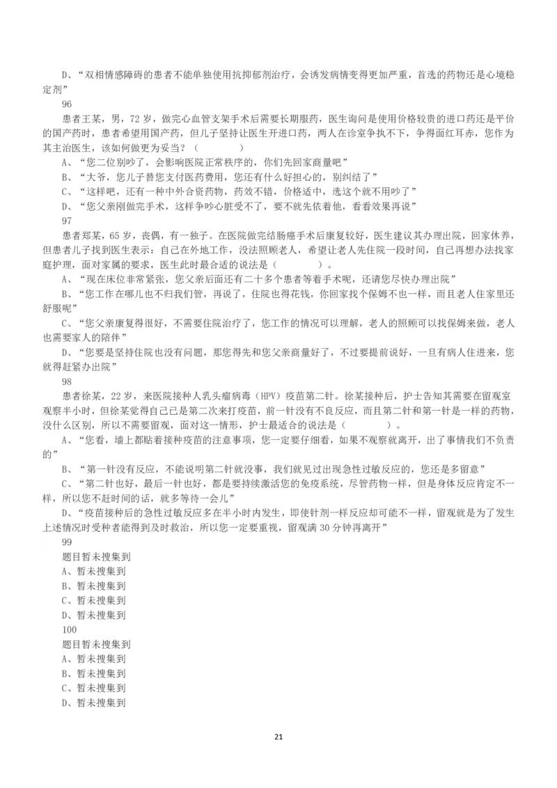 2022年9月17日全国事业单位联考E类《职业能力倾向测验》真题_26事业职测+综合_闲鱼2026事业单位职测+综合_1.职测资料包_03历年真题合集(15-25年)_E类职业能力测验15-25_题目