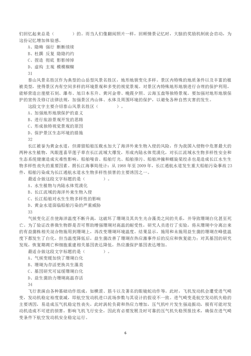 2022年9月17日全国事业单位联考E类《职业能力倾向测验》真题_26事业职测+综合_闲鱼2026事业单位职测+综合_1.职测资料包_03历年真题合集(15-25年)_E类职业能力测验15-25_题目