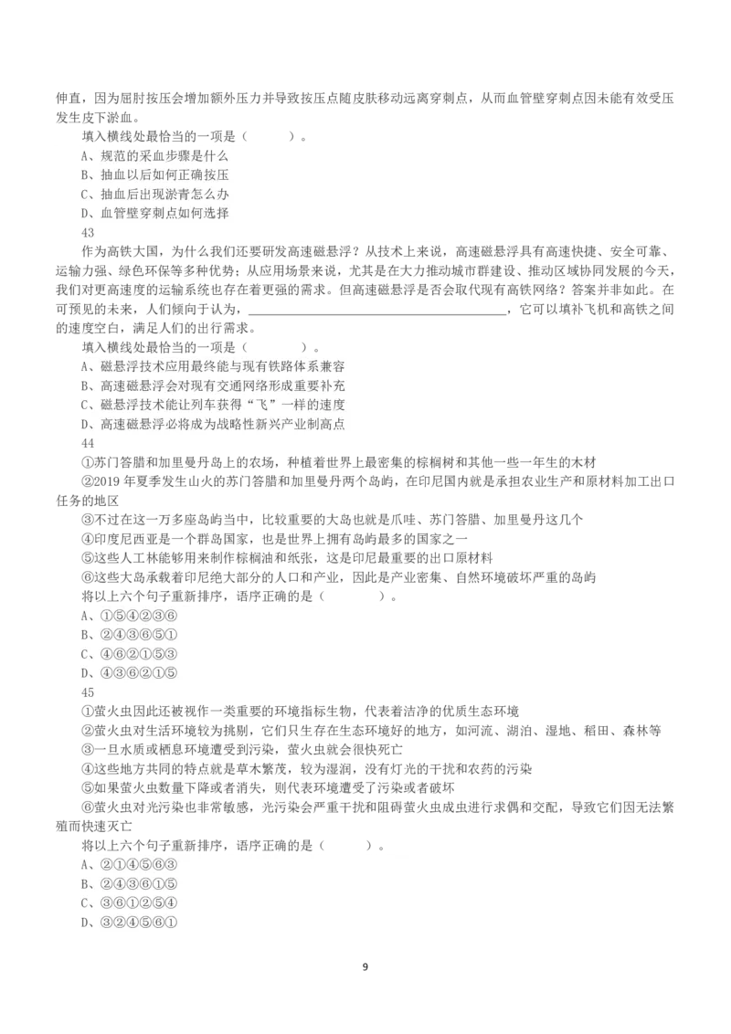 2022年9月17日全国事业单位联考E类《职业能力倾向测验》真题_26事业职测+综合_闲鱼2026事业单位职测+综合_1.职测资料包_03历年真题合集(15-25年)_E类职业能力测验15-25_题目