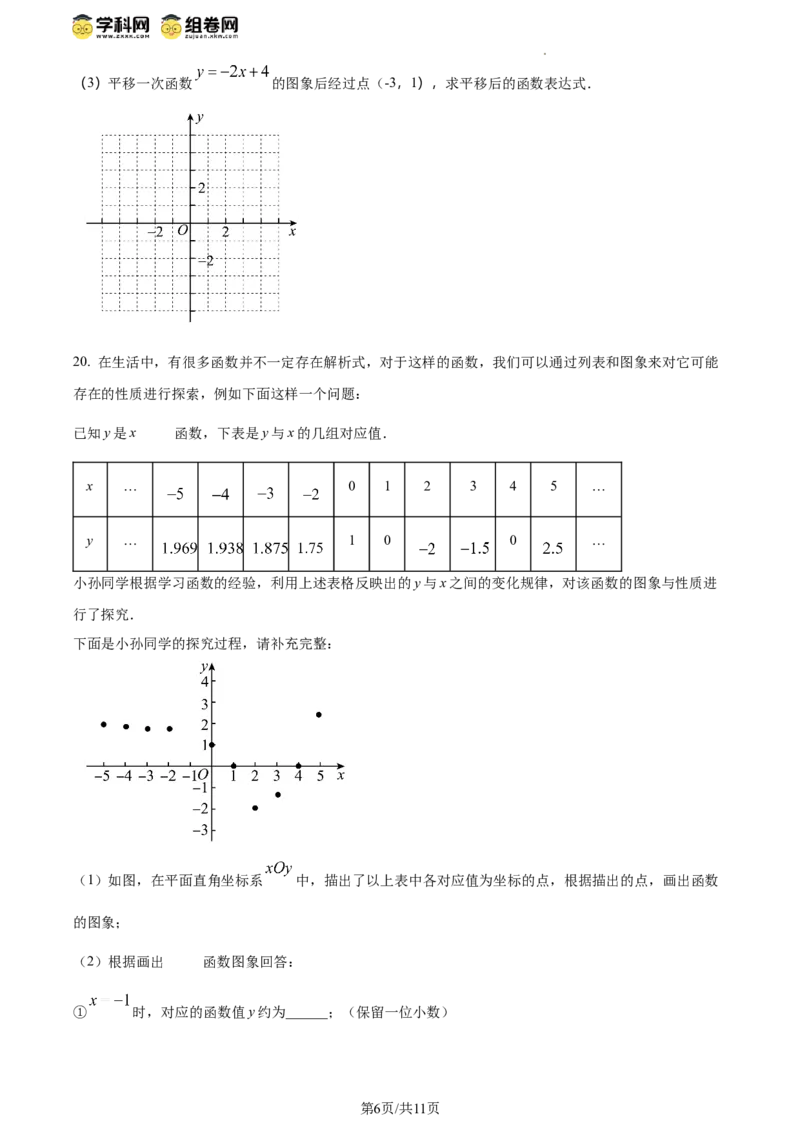 精品解析：北京市海淀区清华大学附属中学2023-2024学年八年级下学期期中数学试题（原卷版）(1)_北京初中期末题_C605-京七八九_B京市数学七八九_北京数学八下_2023-2024