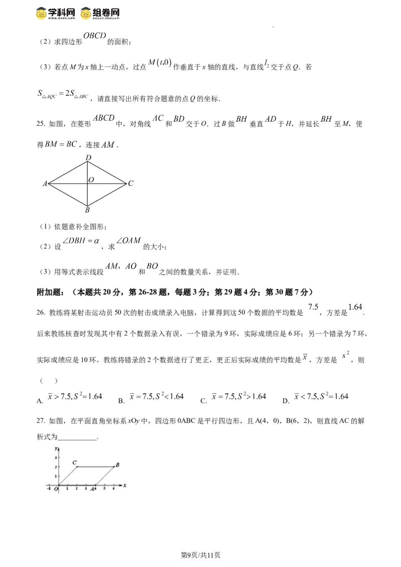 精品解析：北京市海淀区清华大学附属中学2023-2024学年八年级下学期期中数学试题（原卷版）(1)_北京初中期末题_C605-京七八九_B京市数学七八九_北京数学八下_2023-2024