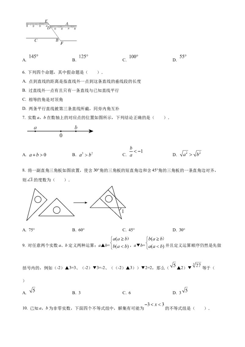 精品解析：北京市第四中学2021-2022学年七年级下学期期中数学试题（原卷版）(1)_北京初中期末题_C605-京七八九_B京市数学七八九_北京7下数学_2021-2022