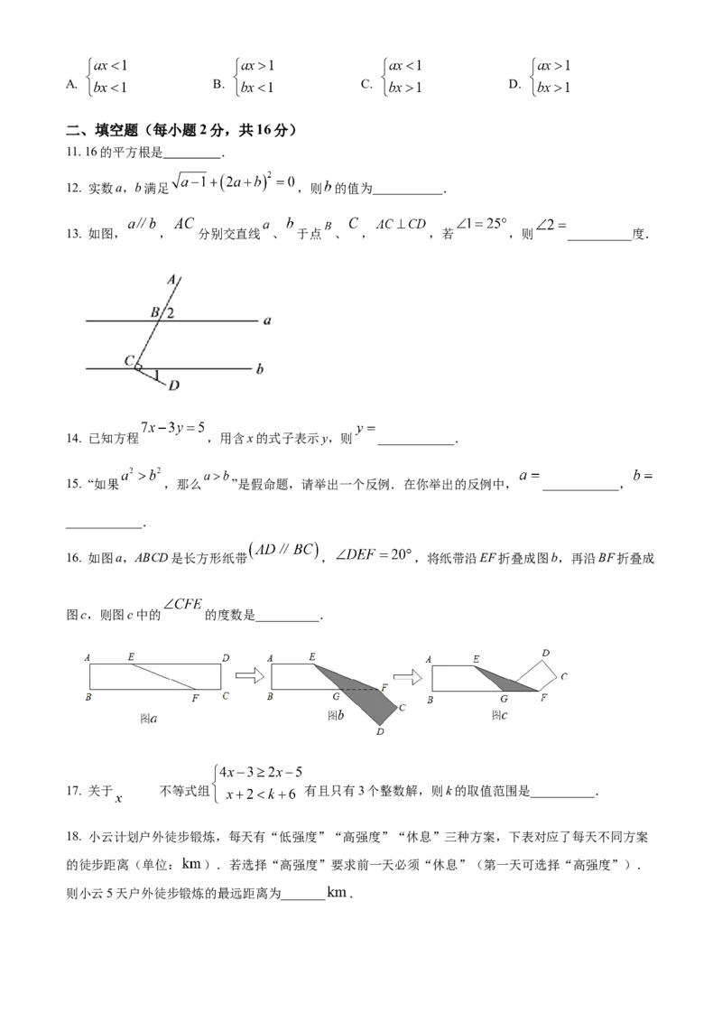 精品解析：北京市第四中学2021-2022学年七年级下学期期中数学试题（原卷版）(1)_北京初中期末题_C605-京七八九_B京市数学七八九_北京7下数学_2021-2022