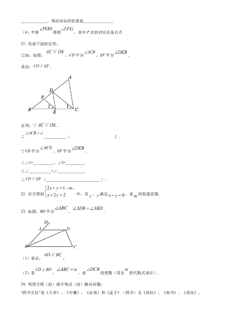 精品解析：北京市第四中学2021-2022学年七年级下学期期中数学试题（原卷版）(1)_北京初中期末题_C605-京七八九_B京市数学七八九_北京7下数学_2021-2022