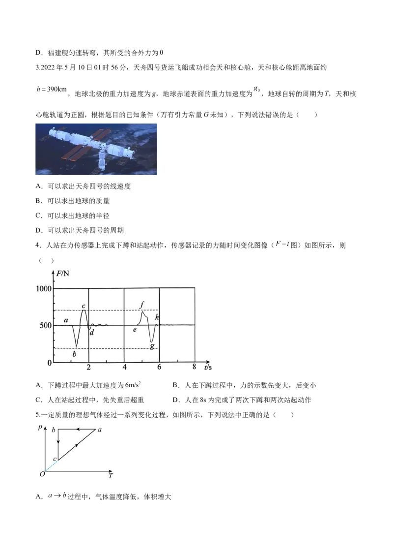2023年高考押题预测卷02（新高广东卷）-物理（考试版）A4_4.2025物理总复习_2023年新高复习资料_42023年高考物理押题预测卷