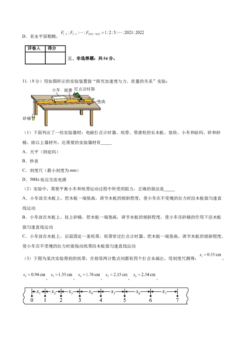 2023年高考押题预测卷02（新高广东卷）-物理（考试版）A4_4.2025物理总复习_2023年新高复习资料_42023年高考物理押题预测卷