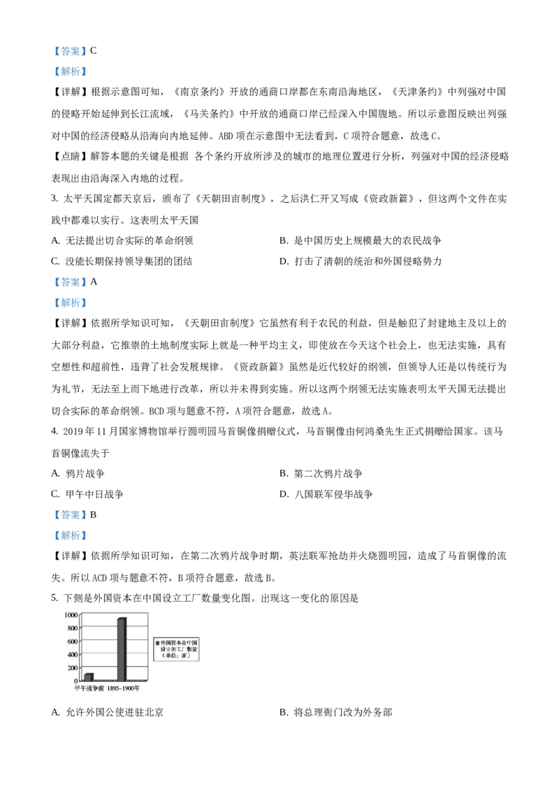 精品解析：北京市朝阳区2019-2020学年八年级上学期期末历史试题（解析版）(1)_北京初中期末题_C605-京七八九_B京历史七八九_北京8上历史_2019-2020