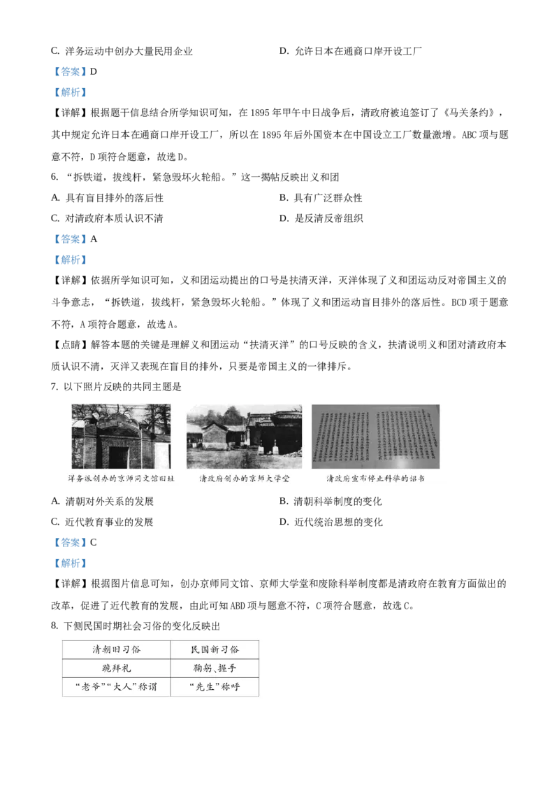 精品解析：北京市朝阳区2019-2020学年八年级上学期期末历史试题（解析版）(1)_北京初中期末题_C605-京七八九_B京历史七八九_北京8上历史_2019-2020