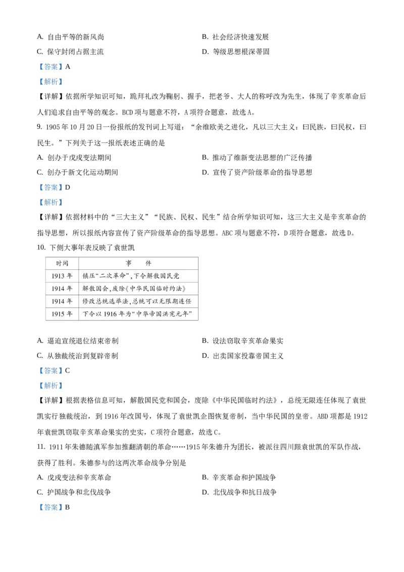精品解析：北京市朝阳区2019-2020学年八年级上学期期末历史试题（解析版）(1)_北京初中期末题_C605-京七八九_B京历史七八九_北京8上历史_2019-2020
