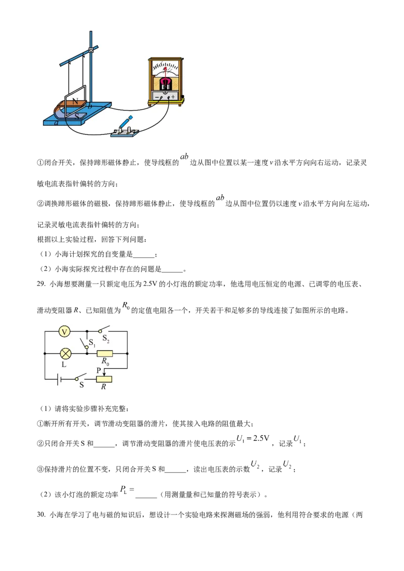 精品解析：北京市海淀区2022-2023学年九年级上学期期末物理试题（原卷版）(1)_北京初中期末题_C605-京七八九_北京9上物理_2022-2023