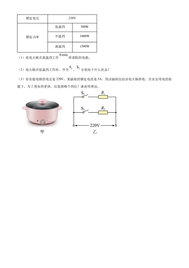 精品解析：北京市海淀区2022-2023学年九年级上学期期末物理试题（原卷版）(1)_北京初中期末题_C605-京七八九_北京9上物理_2022-2023