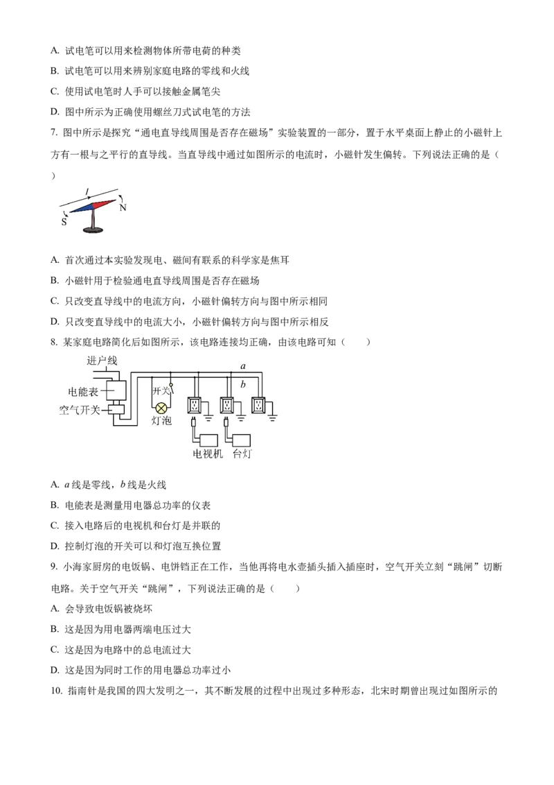 精品解析：北京市海淀区2022-2023学年九年级上学期期末物理试题（原卷版）(1)_北京初中期末题_C605-京七八九_北京9上物理_2022-2023