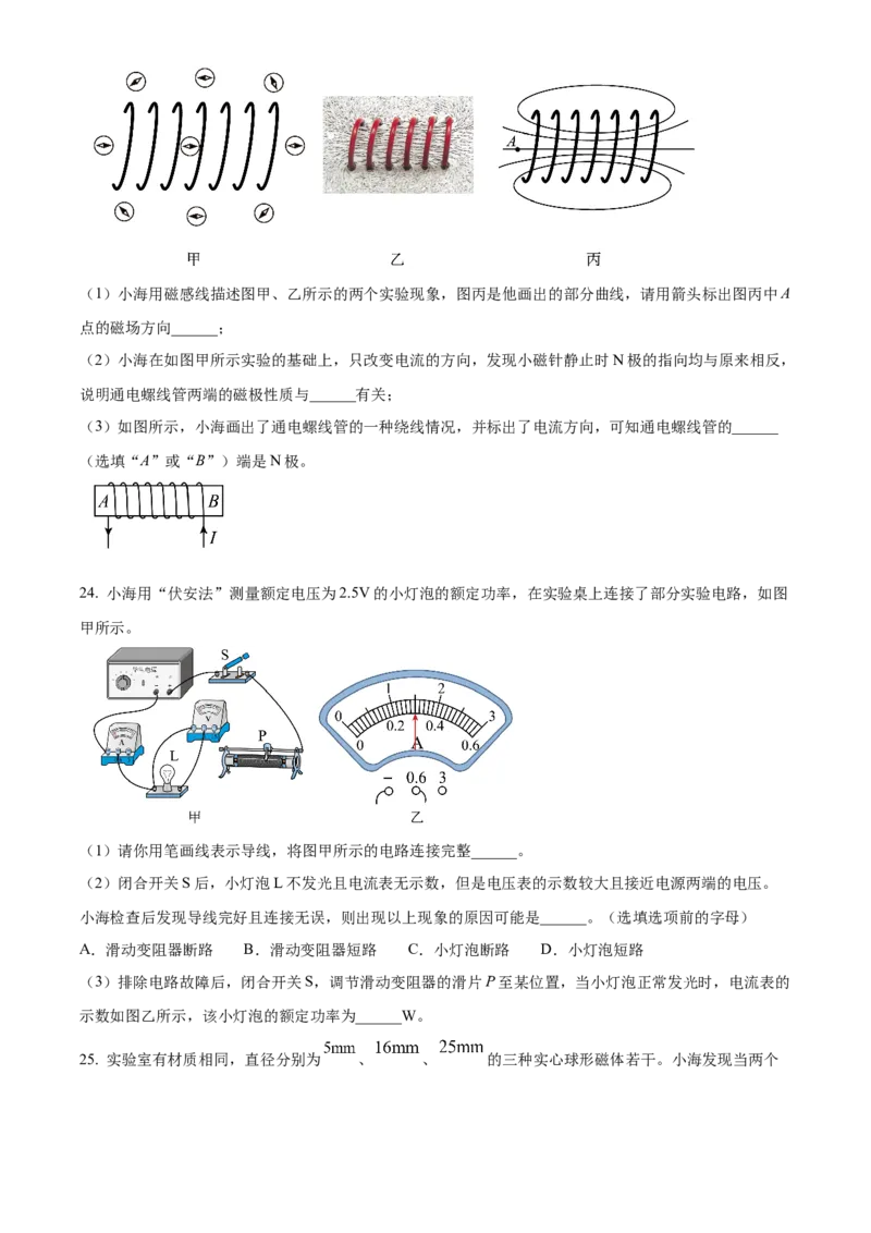 精品解析：北京市海淀区2022-2023学年九年级上学期期末物理试题（原卷版）(1)_北京初中期末题_C605-京七八九_北京9上物理_2022-2023