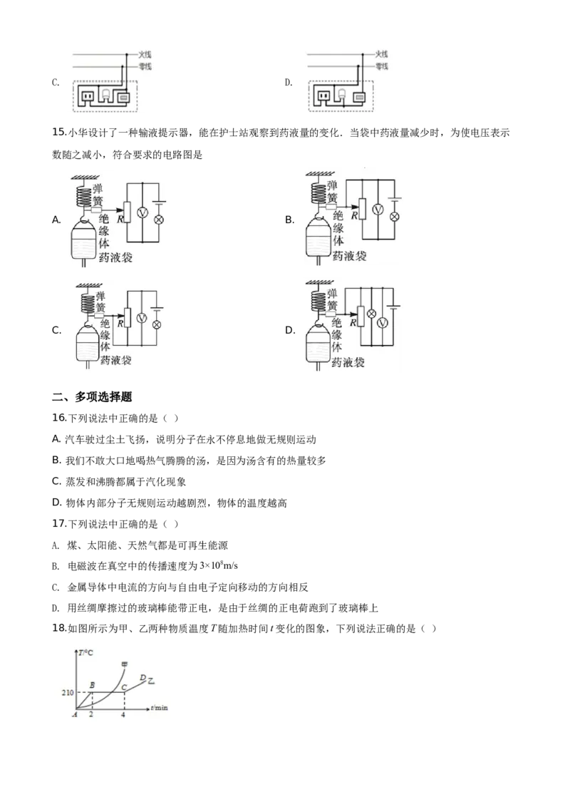 精品解析：北京市燕山区2019-2020学年九年级（上）期末考试物理试题（原卷版）(1)_北京初中期末题_C605-京七八九_北京9上物理_2019-2020