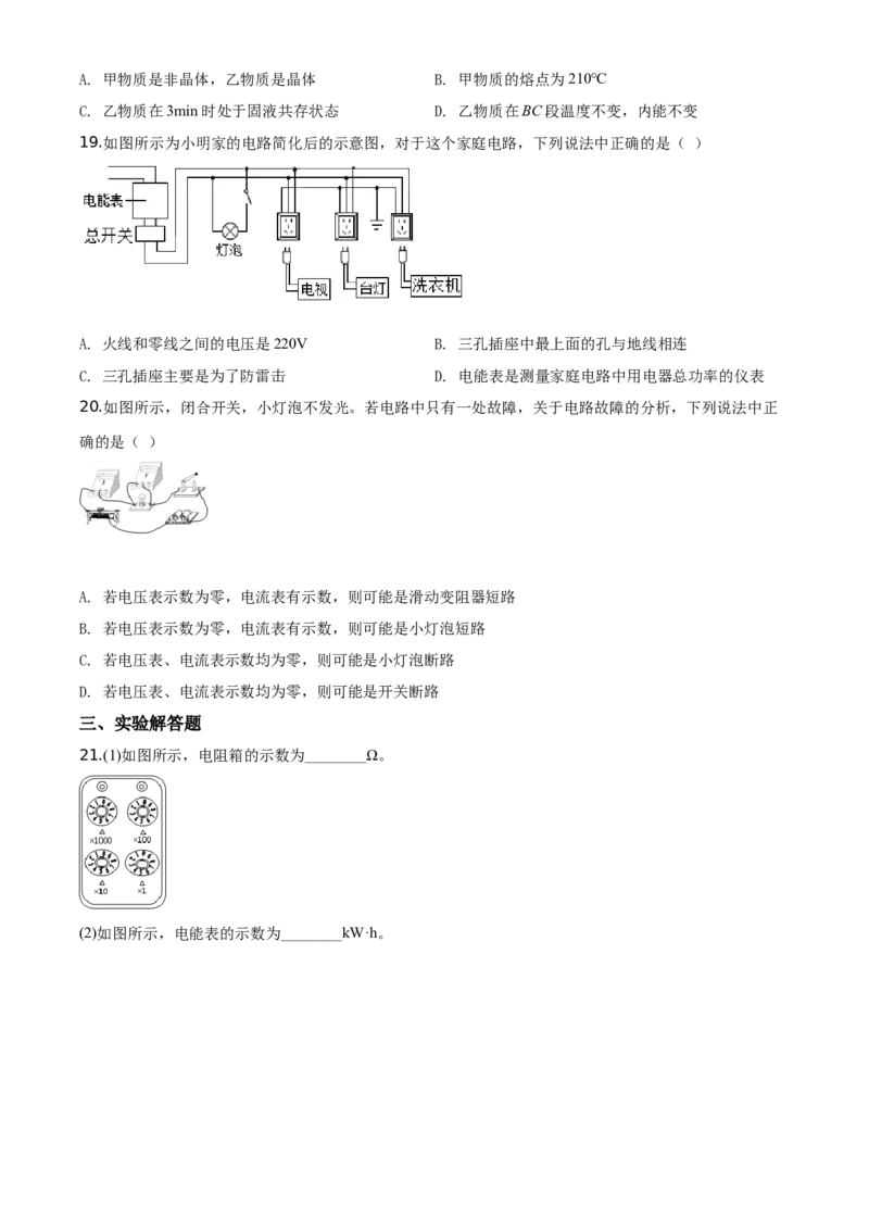精品解析：北京市燕山区2019-2020学年九年级（上）期末考试物理试题（原卷版）(1)_北京初中期末题_C605-京七八九_北京9上物理_2019-2020