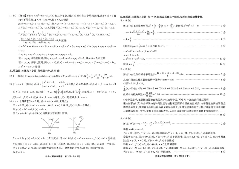 重庆市南开中学校2024-2025学年高三上学期第一次质量检测数学试题+答案_A1502026各地模拟卷（超值！）_9月_240909重庆市南开中学校2024-2025学年高三上学期第一次质量检测