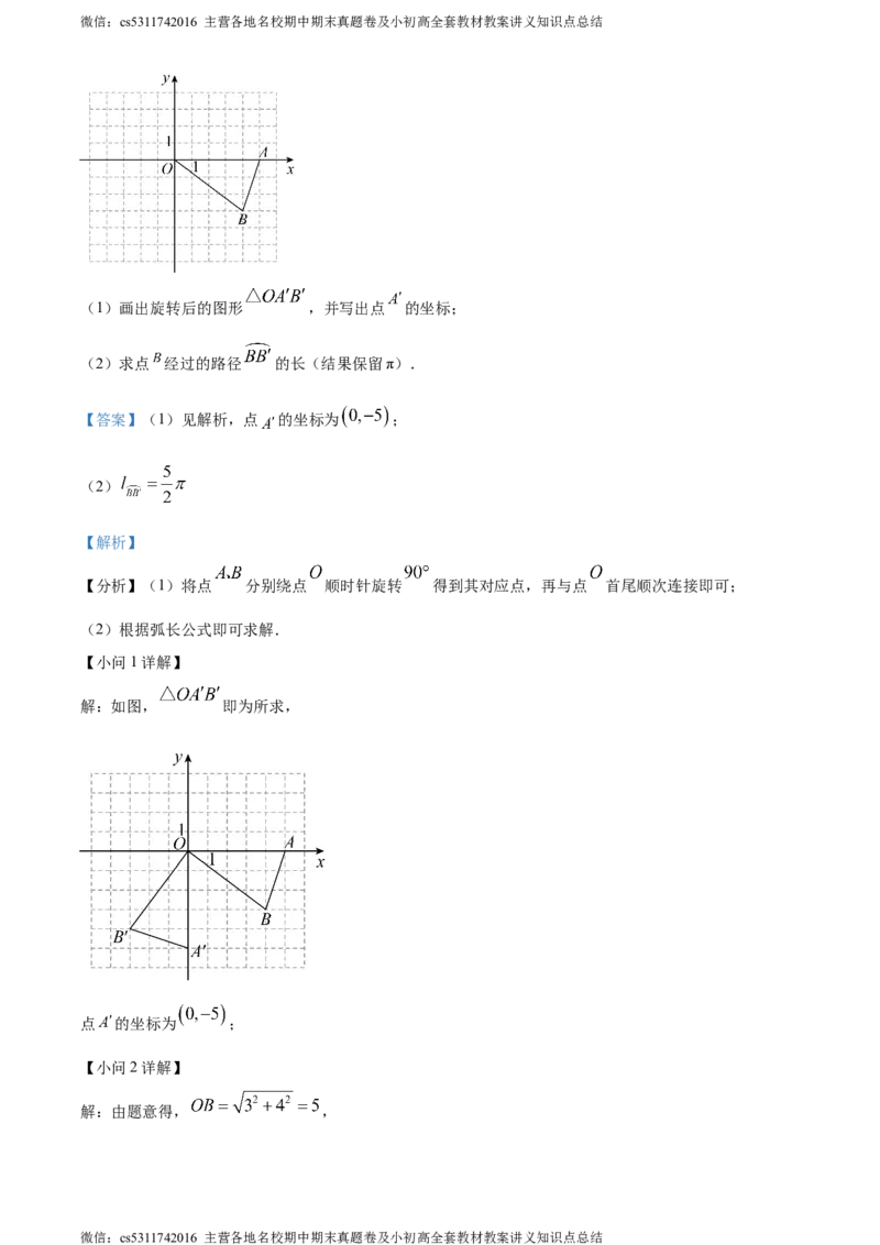 精品解析：北京市朝阳区北京中学2023-2024学年九年级上学期期中数学试题（解析版）(1)_北京初中期末题_C605-京七八九_B京市数学七八九_北京9上数学_2023-2024_北京数学9上期中