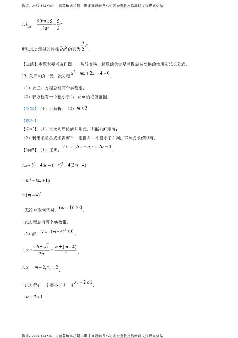 精品解析：北京市朝阳区北京中学2023-2024学年九年级上学期期中数学试题（解析版）(1)_北京初中期末题_C605-京七八九_B京市数学七八九_北京9上数学_2023-2024_北京数学9上期中
