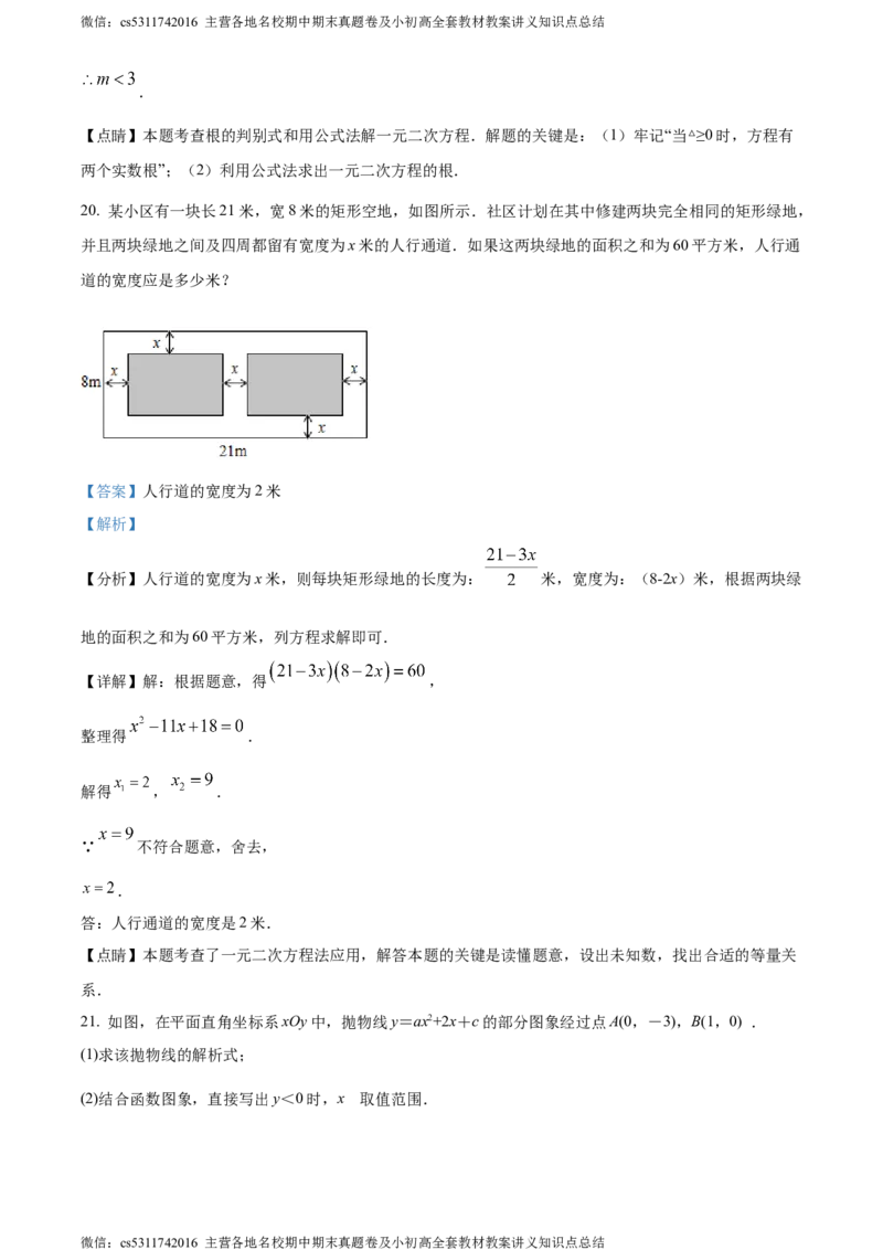 精品解析：北京市朝阳区北京中学2023-2024学年九年级上学期期中数学试题（解析版）(1)_北京初中期末题_C605-京七八九_B京市数学七八九_北京9上数学_2023-2024_北京数学9上期中