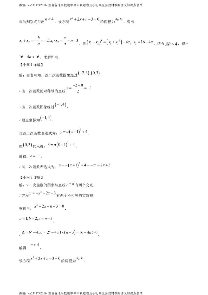 精品解析：北京市朝阳区北京中学2023-2024学年九年级上学期期中数学试题（解析版）(1)_北京初中期末题_C605-京七八九_B京市数学七八九_北京9上数学_2023-2024_北京数学9上期中