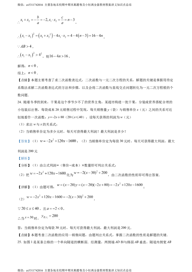 精品解析：北京市朝阳区北京中学2023-2024学年九年级上学期期中数学试题（解析版）(1)_北京初中期末题_C605-京七八九_B京市数学七八九_北京9上数学_2023-2024_北京数学9上期中