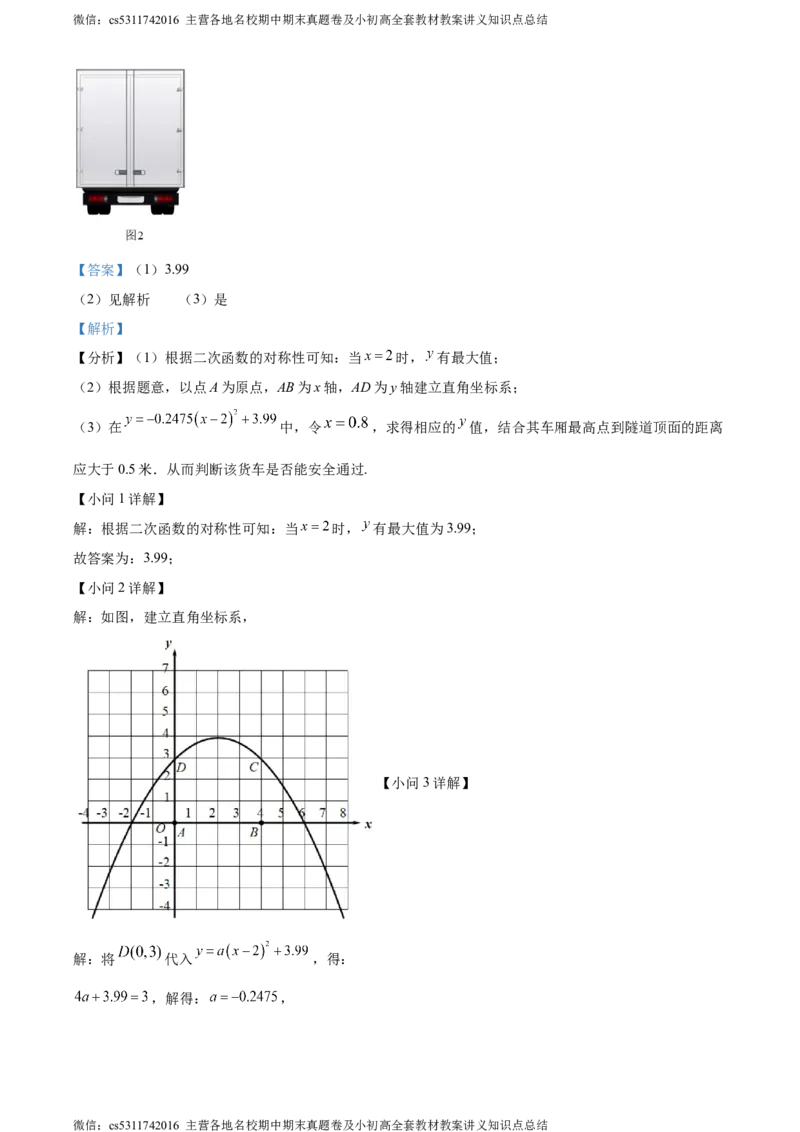 精品解析：北京市朝阳区北京中学2023-2024学年九年级上学期期中数学试题（解析版）(1)_北京初中期末题_C605-京七八九_B京市数学七八九_北京9上数学_2023-2024_北京数学9上期中