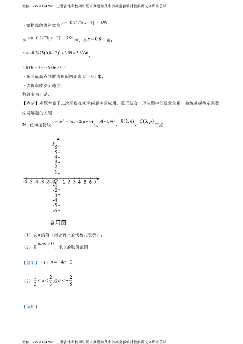 精品解析：北京市朝阳区北京中学2023-2024学年九年级上学期期中数学试题（解析版）(1)_北京初中期末题_C605-京七八九_B京市数学七八九_北京9上数学_2023-2024_北京数学9上期中