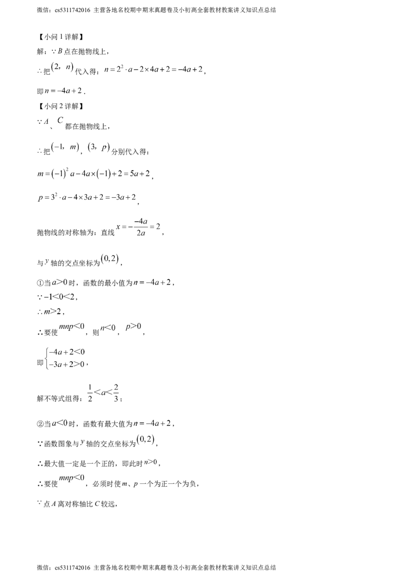 精品解析：北京市朝阳区北京中学2023-2024学年九年级上学期期中数学试题（解析版）(1)_北京初中期末题_C605-京七八九_B京市数学七八九_北京9上数学_2023-2024_北京数学9上期中