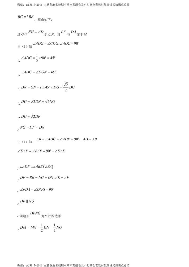 精品解析：北京市朝阳区北京中学2023-2024学年九年级上学期期中数学试题（解析版）(1)_北京初中期末题_C605-京七八九_B京市数学七八九_北京9上数学_2023-2024_北京数学9上期中