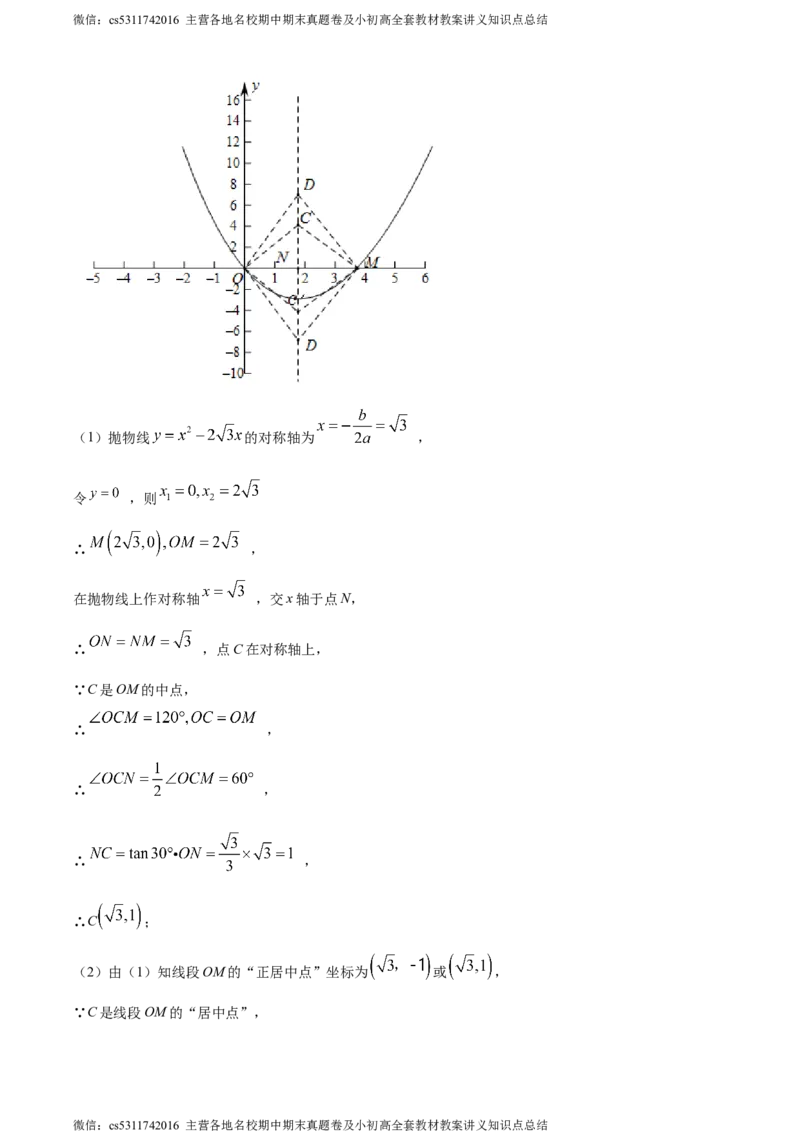 精品解析：北京市朝阳区北京中学2023-2024学年九年级上学期期中数学试题（解析版）(1)_北京初中期末题_C605-京七八九_B京市数学七八九_北京9上数学_2023-2024_北京数学9上期中