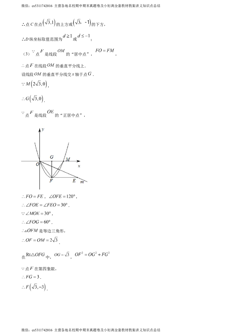 精品解析：北京市朝阳区北京中学2023-2024学年九年级上学期期中数学试题（解析版）(1)_北京初中期末题_C605-京七八九_B京市数学七八九_北京9上数学_2023-2024_北京数学9上期中