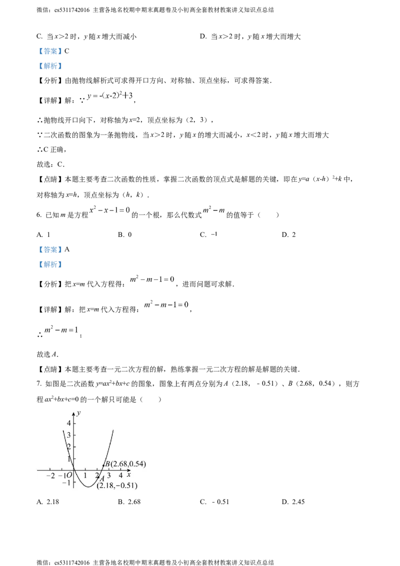 精品解析：北京市朝阳区北京中学2023-2024学年九年级上学期期中数学试题（解析版）(1)_北京初中期末题_C605-京七八九_B京市数学七八九_北京9上数学_2023-2024_北京数学9上期中